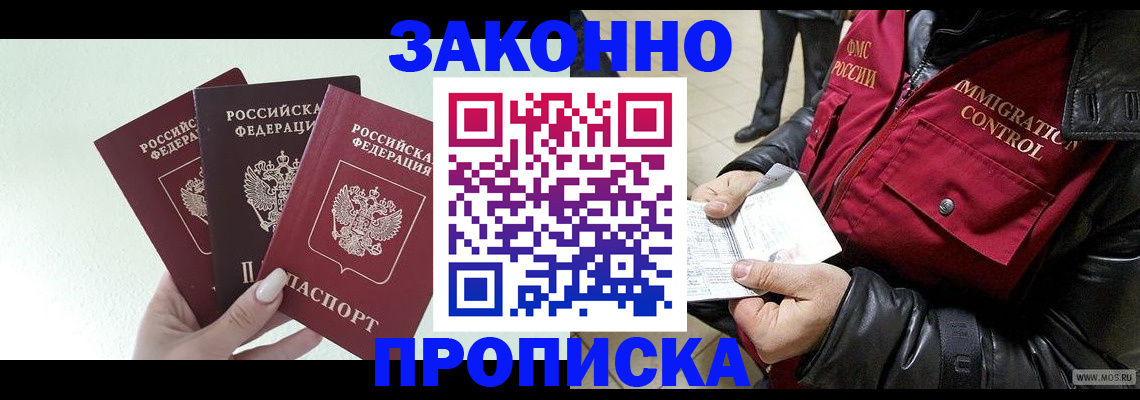 временная регистрация купить в Боровичах