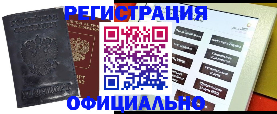 временная регистрация в Боровичах