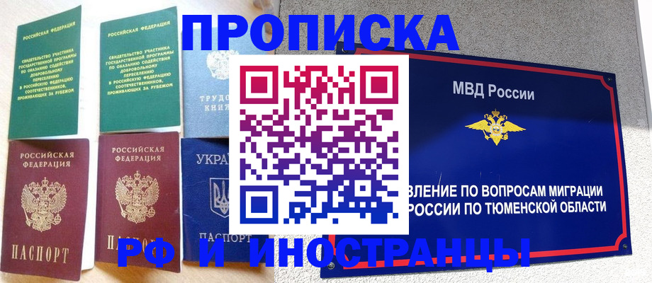 временная регистрация законно в Боровичах