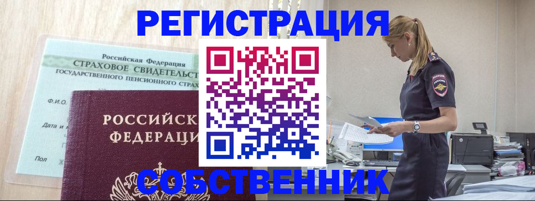 временная регистрация для школы в Боровичах