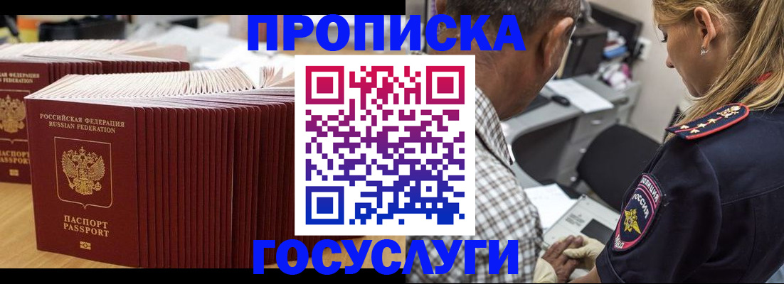 прописка гарантия в Боровичах