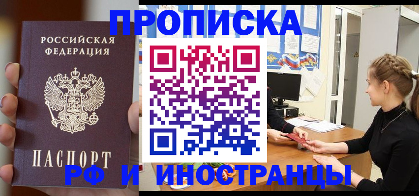 прописка штамп в Боровичах