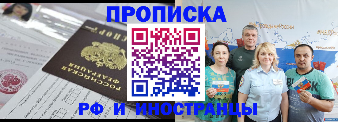 прописка законно в Боровичах