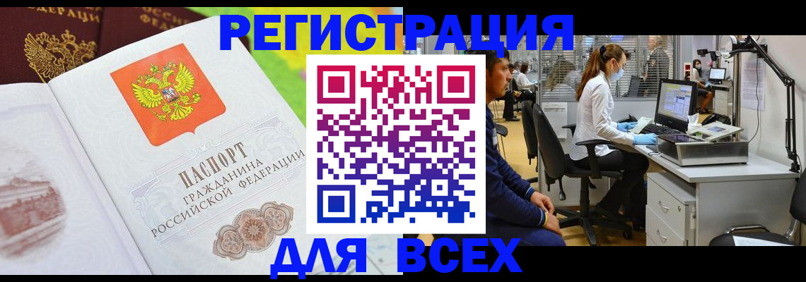 временная регистрация поиск в Боровичах